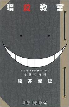 Manga - Manhwa - Ansatsu Kyôshitsu - Character Book jp Vol.0