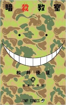 Manga - Ansatsu Kyôshitsu jp Vol.14