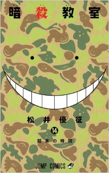 Manga - Manhwa - Ansatsu Kyôshitsu jp Vol.14