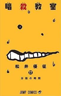 Manga - Ansatsu Kyôshitsu jp Vol.17