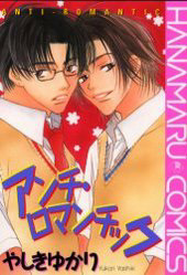 Manga - Manhwa - Anti-romantica vo