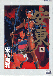 Manga - Manhwa - Anton jp Vol.3