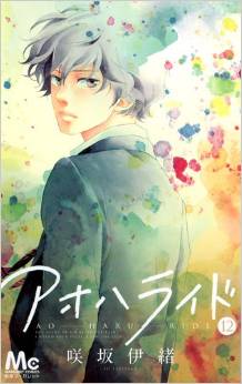 Manga - Manhwa - Ao Haru Ride jp Vol.12