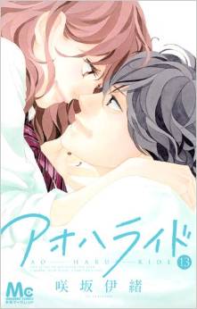 Manga - Manhwa - Ao Haru Ride jp Vol.13