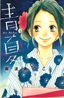 Manga - Manhwa - Ao natsu jp Vol.4