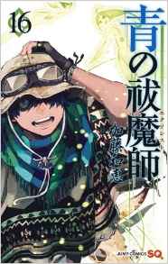 Manga - Manhwa - Ao no Exorcist jp Vol.16