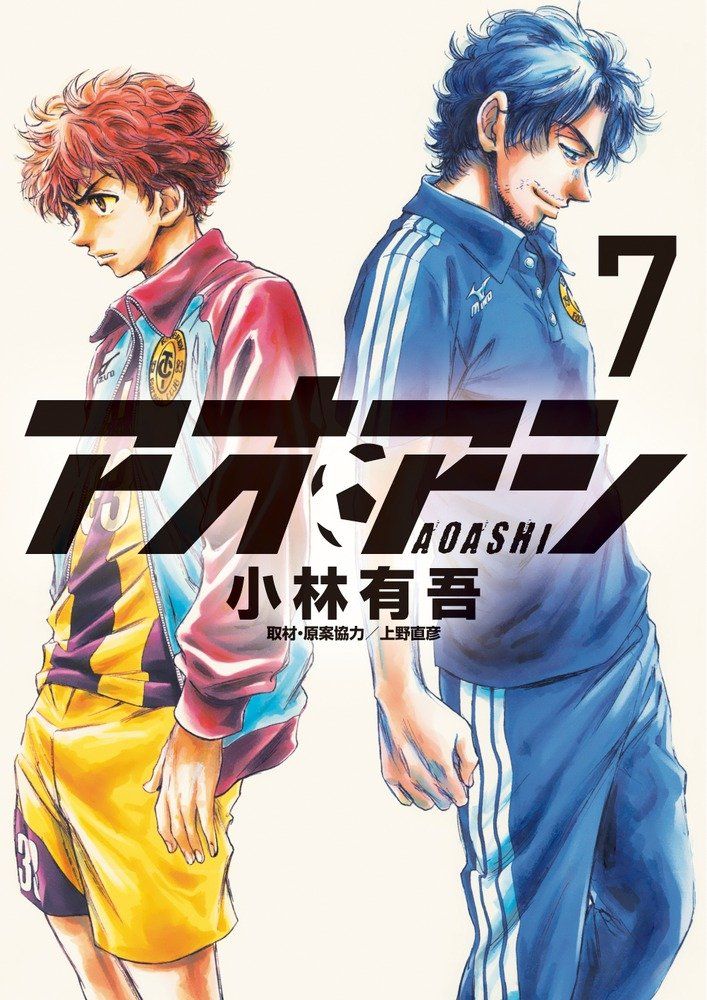 Manga VO Ao Ashi jp Vol.7 ( KOBAYASHI Yûgo KOBAYASHI Yûgo ) アオアシ