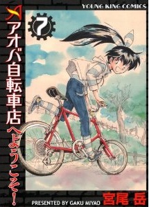 Manga - Manhwa - Aoba Jitenshaten he Yôkoso jp Vol.7