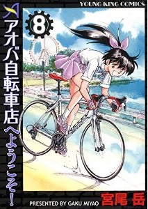 Manga - Manhwa - Aoba Jitenshaten he Yôkoso jp Vol.8