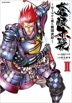 Manga - Manhwa - Aonemu akagami - rome kara kita sengoku bushô jp Vol.2