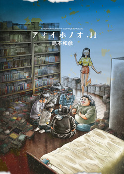 Manga - Manhwa - Aoi Honô jp Vol.11