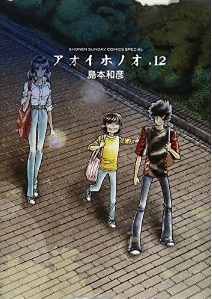 Manga - Manhwa - Aoi Honô jp Vol.12