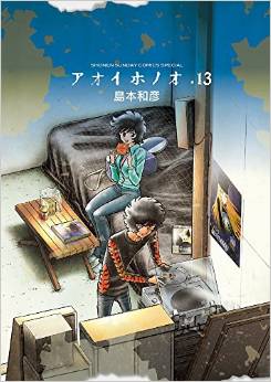 Manga - Manhwa - Aoi Honô jp Vol.13