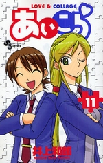 Manga - Manhwa - Aoi Kora jp Vol.11