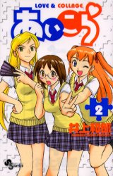 Manga - Manhwa - Aoi Kora jp Vol.2