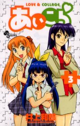 Manga - Manhwa - Aoi Kora jp Vol.3