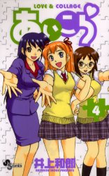 Manga - Manhwa - Aoi Kora jp Vol.4