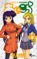 Manga - Manhwa - Aoi Kora jp Vol.8