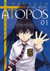 Manga - Manhwa - Aoki Ao no Atopos jp Vol.1