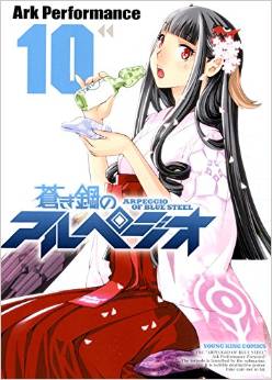 Manga - Manhwa - Aoki Hagane no Arpeggio jp Vol.10