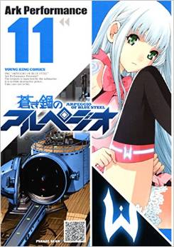Manga - Manhwa - Aoki Hagane no Arpeggio jp Vol.11