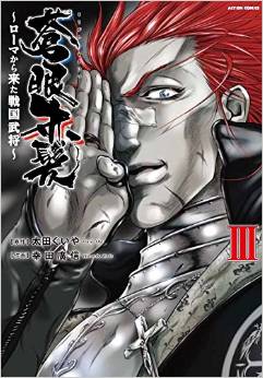 Manga - Manhwa - Aonemu akagami - rome kara kita sengoku bushô jp Vol.3