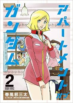 Manga - Manhwa - Apartment of Gundam jp Vol.2