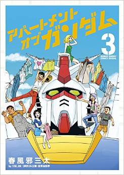Manga - Manhwa - Apartment of Gundam jp Vol.3