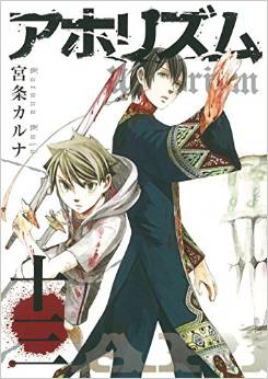 Manga - Manhwa - Aphorism jp Vol.13