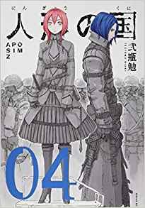Manga - Manhwa - Aposimz - Ningyô no Kuni jp Vol.4