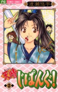 Manga - Manhwa - Appare Jipangu! - Nouvelle Edition jp Vol.2
