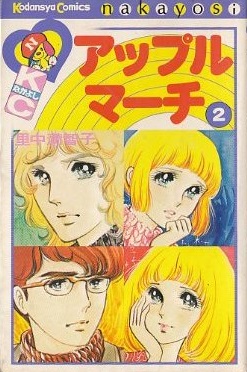 Manga - Manhwa - Apple March jp Vol.2