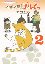 Arabia Neko no Golm jp Vol.2