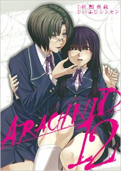 Manga - Manhwa - Arachnid jp Vol.12