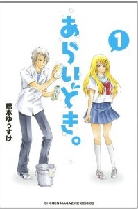 Manga - Manhwa - Araidoki jp Vol.1