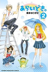 Manga - Manhwa - Araidoki jp Vol.2