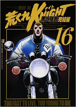 Manga - Manhwa - Arakure Knight 3 - Kuroi Zankyo - Kanketsu-hen jp Vol.16
