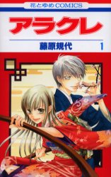 Manga - Manhwa - Arakure jp Vol.1