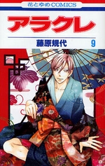 Manga - Manhwa - Arakure jp Vol.9