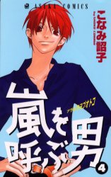 Manga - Manhwa - Arashi wo yobu otoko jp Vol.4