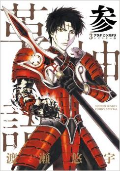 Manga - Manhwa - Arata Kangatari - Remaster jp Vol.3