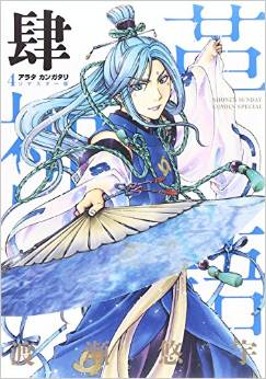 Manga - Manhwa - Arata Kangatari - Remaster jp Vol.4