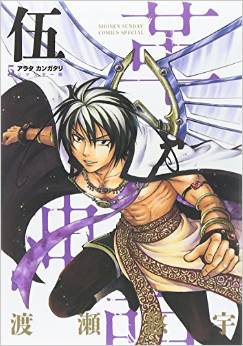 Manga - Manhwa - Arata Kangatari - Remaster jp Vol.5