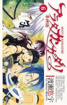 Manga - Arata Kangatari jp Vol.6
