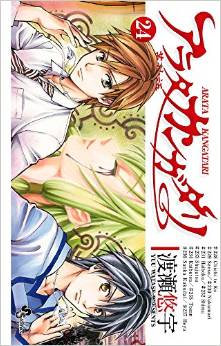 Manga - Manhwa - Arata Kangatari jp Vol.24