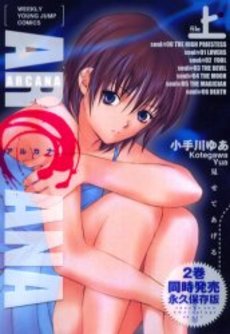 Manga - Manhwa - Arcana - yua kotegawa jp Vol.1