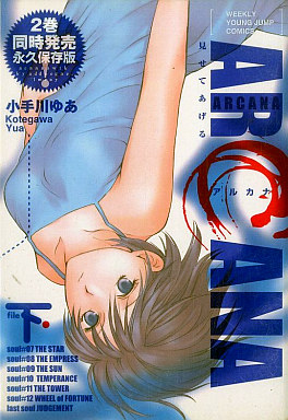 Manga - Manhwa - Arcana - yua kotegawa jp Vol.2