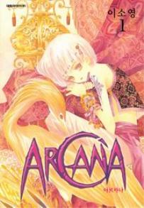 Manga - Manhwa - Arcana 아르카나 kr Vol.1