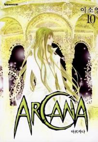 Manga - Manhwa - Arcana 아르카나 kr Vol.10