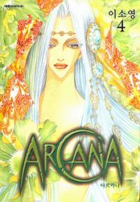 Manga - Manhwa - Arcana 아르카나 kr Vol.4